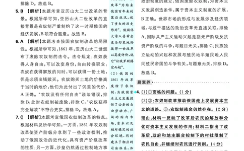 第一单元、第二单元_2026中考押题卷合集_2026新中考中考全科资料_2026《理想树&bull;必刷题》（9年级下册）（历史）（人教）