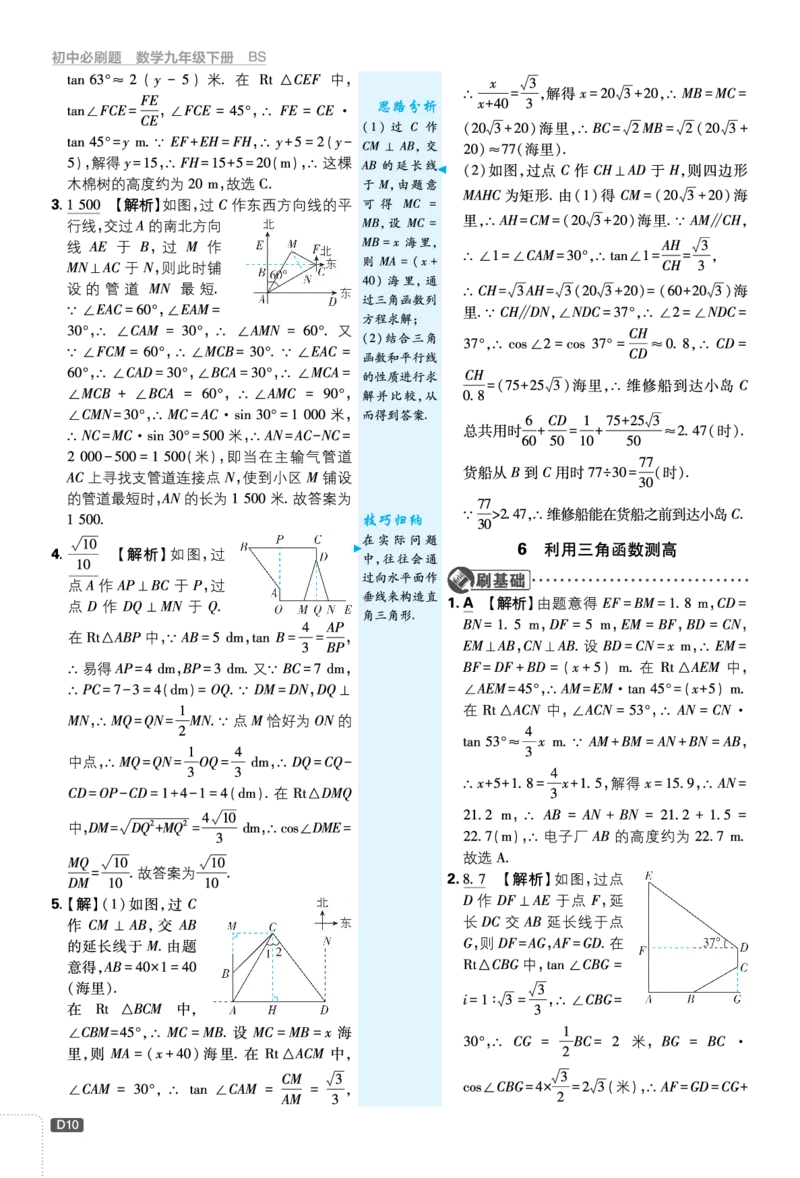 第一章直角三角形的边角关系_2026中考押题卷合集_2026新中考中考全科资料_2026《理想树&bull;必刷题》（9年级下册）（数学）（北师）