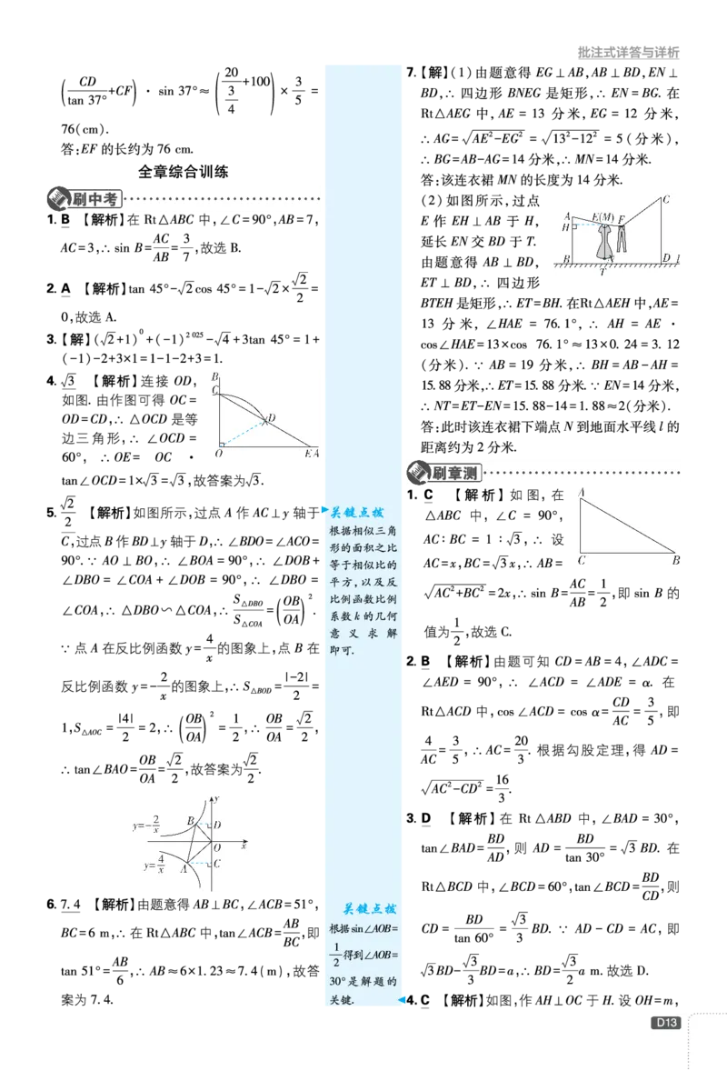 第一章直角三角形的边角关系_2026中考押题卷合集_2026新中考中考全科资料_2026《理想树&bull;必刷题》（9年级下册）（数学）（北师）