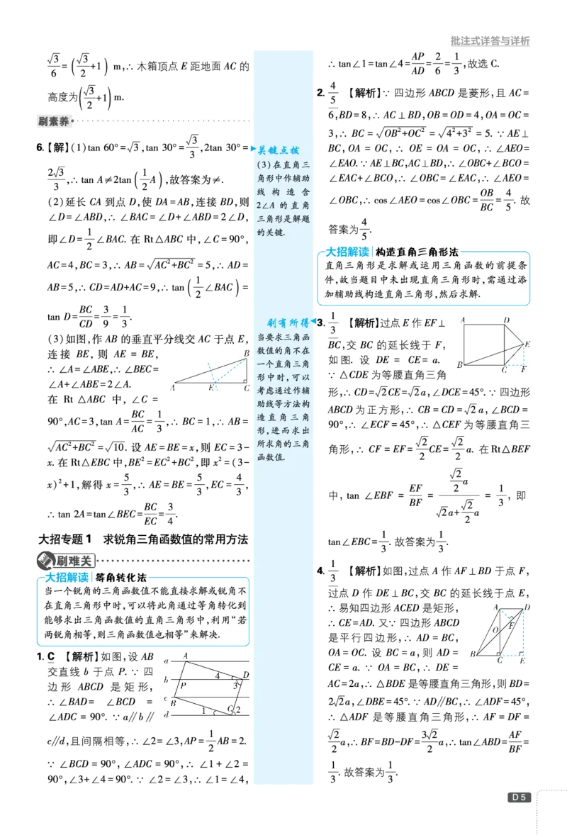 第一章直角三角形的边角关系_2026中考押题卷合集_2026新中考中考全科资料_2026《理想树&bull;必刷题》（9年级下册）（数学）（北师）
