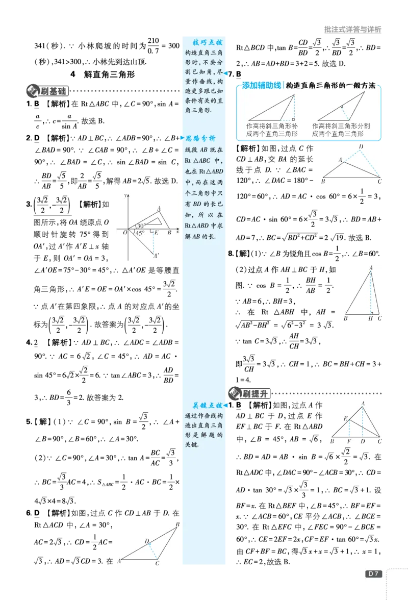 第一章直角三角形的边角关系_2026中考押题卷合集_2026新中考中考全科资料_2026《理想树&bull;必刷题》（9年级下册）（数学）（北师）