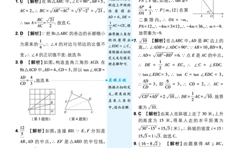 第一章直角三角形的边角关系_2026中考押题卷合集_2026新中考中考全科资料_2026《理想树&bull;必刷题》（9年级下册）（数学）（北师）