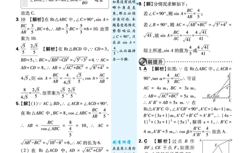 第一章直角三角形的边角关系_2026中考押题卷合集_2026新中考中考全科资料_2026《理想树&bull;必刷题》（9年级下册）（数学）（北师）