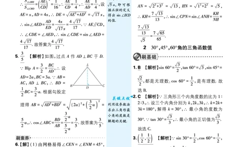 第一章直角三角形的边角关系_2026中考押题卷合集_2026新中考中考全科资料_2026《理想树&bull;必刷题》（9年级下册）（数学）（北师）