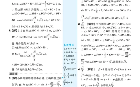 第一章直角三角形的边角关系_2026中考押题卷合集_2026新中考中考全科资料_2026《理想树&bull;必刷题》（9年级下册）（数学）（北师）