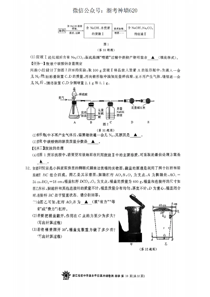 科学卷-2604浙共体仿真冲刺卷四_中考押题2026《中考押题》系列（9科全套实时更新中）_浙江2026版中考《浙江一模二模》多地区全套（浙江）_2604浙共体仿真冲刺卷四