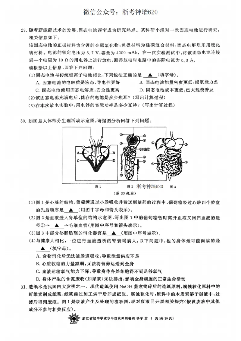 科学卷-2604浙共体仿真冲刺卷四_中考押题2026《中考押题》系列（9科全套实时更新中）_浙江2026版中考《浙江一模二模》多地区全套（浙江）_2604浙共体仿真冲刺卷四