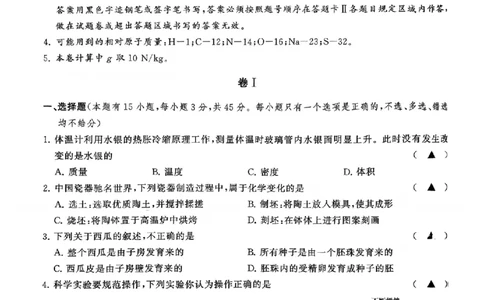 科学卷-2604浙共体仿真冲刺卷四_中考押题2026《中考押题》系列（9科全套实时更新中）_浙江2026版中考《浙江一模二模》多地区全套（浙江）_2604浙共体仿真冲刺卷四