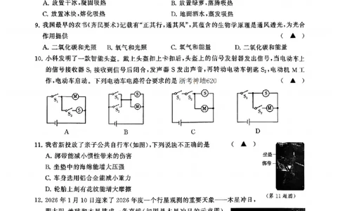 科学卷-2604浙共体仿真冲刺卷四_中考押题2026《中考押题》系列（9科全套实时更新中）_浙江2026版中考《浙江一模二模》多地区全套（浙江）_2604浙共体仿真冲刺卷四