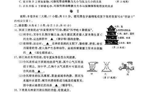 科学卷-2604浙共体仿真冲刺卷四_中考押题2026《中考押题》系列（9科全套实时更新中）_浙江2026版中考《浙江一模二模》多地区全套（浙江）_2604浙共体仿真冲刺卷四