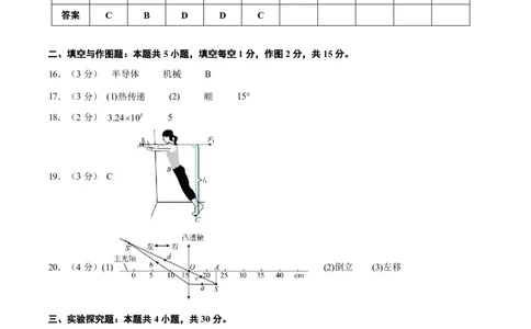 物理(山东卷)(参考答案)_中考押题2026《中考押题》系列（9科全套实时更新中）_2026版中考《金卷考前预测卷》全国多地区版（物理）_物理(山东卷)
