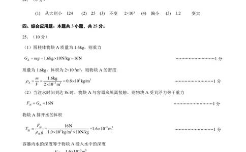 物理(山东卷)(参考答案)_中考押题2026《中考押题》系列（9科全套实时更新中）_2026版中考《金卷考前预测卷》全国多地区版（物理）_物理(山东卷)