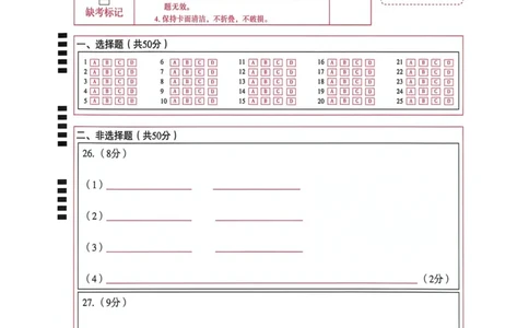 白卷答题卡_2026中考押题卷合集_2026《万唯中考黑白卷》地方版_万唯2026版初中《万唯黑白卷》地生（福建）_26福建中考地理