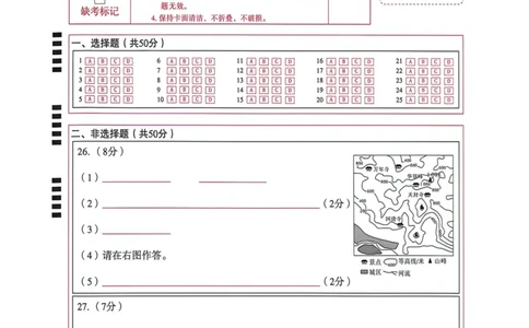 白卷答题卡_2026中考押题卷合集_2026《万唯中考黑白卷》地方版_万唯2026版初中《万唯黑白卷》地生（福建）_26福建中考地理