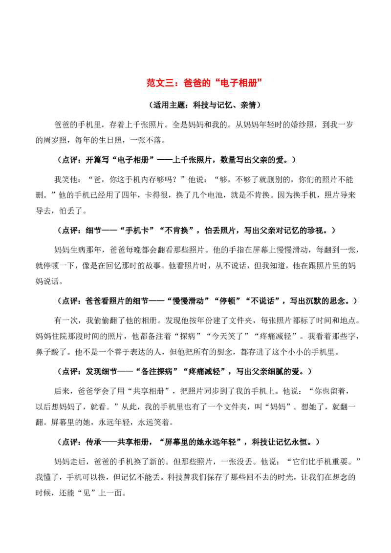 科技&middot;人文与温度主题作文_中考押题2026《中考押题》系列（9科全套实时更新中）_2026版中考《作文押题系列》提醒押题+终极压题+主题密押+地区押题（语文）_2026《写作》主题密押