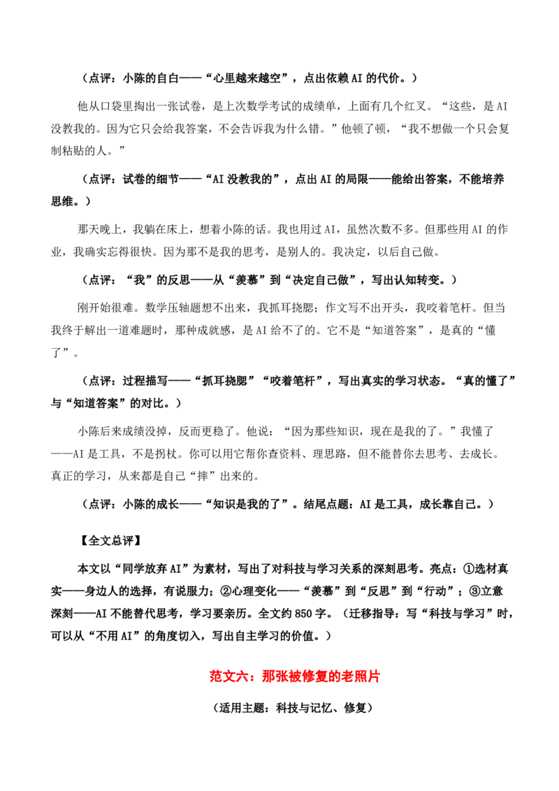 科技&middot;人文与温度主题作文_中考押题2026《中考押题》系列（9科全套实时更新中）_2026版中考《作文押题系列》提醒押题+终极压题+主题密押+地区押题（语文）_2026《写作》主题密押