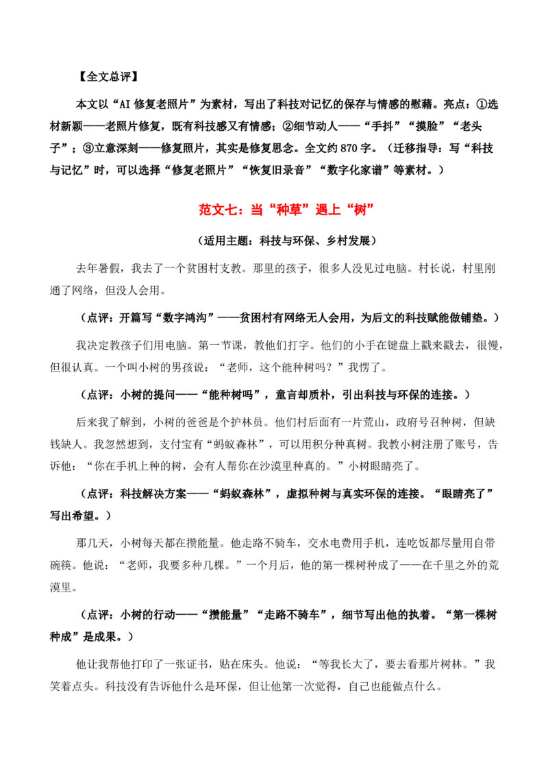 科技&middot;人文与温度主题作文_中考押题2026《中考押题》系列（9科全套实时更新中）_2026版中考《作文押题系列》提醒押题+终极压题+主题密押+地区押题（语文）_2026《写作》主题密押