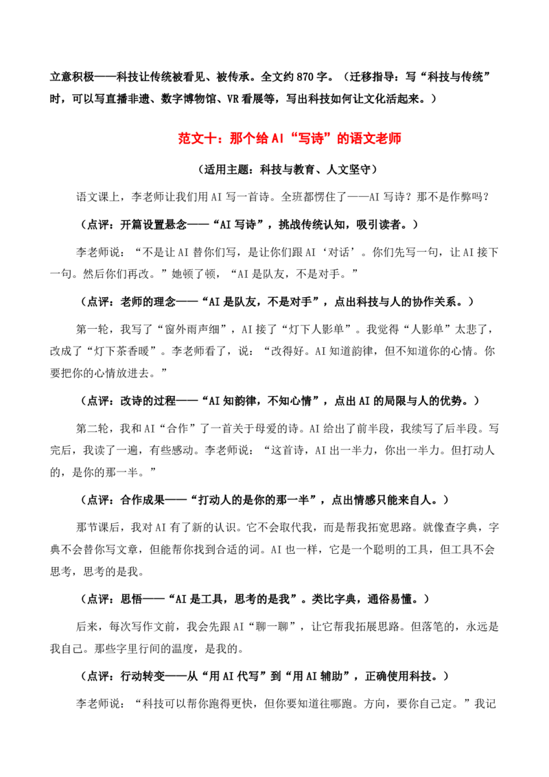 科技&middot;人文与温度主题作文_中考押题2026《中考押题》系列（9科全套实时更新中）_2026版中考《作文押题系列》提醒押题+终极压题+主题密押+地区押题（语文）_2026《写作》主题密押