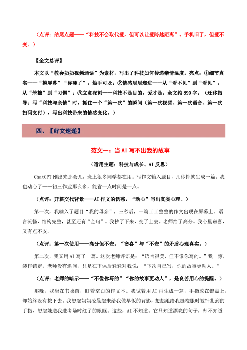 科技&middot;人文与温度主题作文_中考押题2026《中考押题》系列（9科全套实时更新中）_2026版中考《作文押题系列》提醒押题+终极压题+主题密押+地区押题（语文）_2026《写作》主题密押