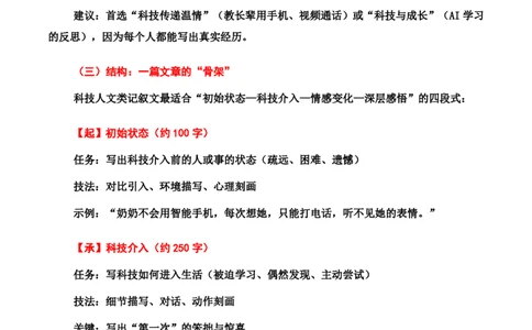 科技&middot;人文与温度主题作文_中考押题2026《中考押题》系列（9科全套实时更新中）_2026版中考《作文押题系列》提醒押题+终极压题+主题密押+地区押题（语文）_2026《写作》主题密押