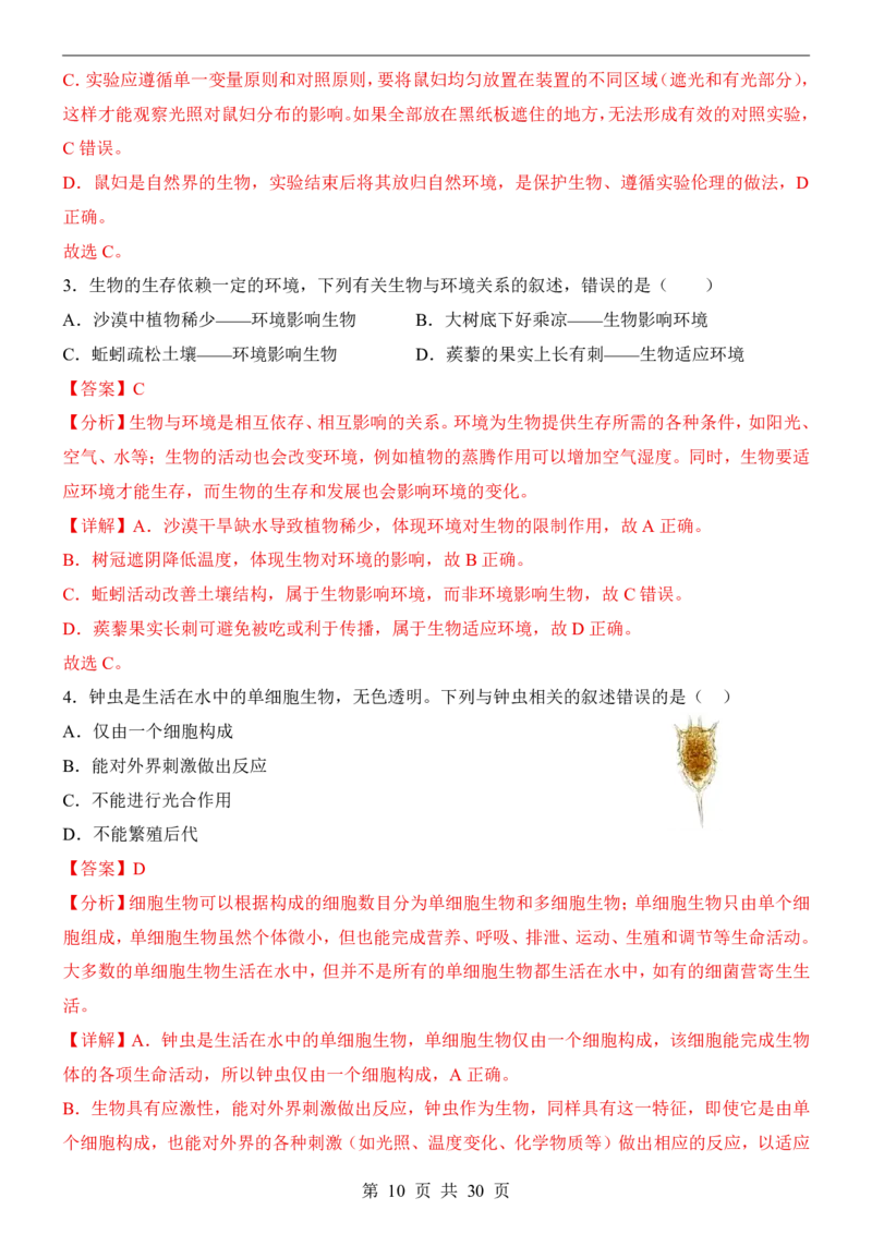 生物(北京卷)_中考押题2026《中考押题》系列（9科全套实时更新中）_2026版中考《考前押测卷》地区版（地生）_2026《生物中考&bull;考前预测卷》地区版