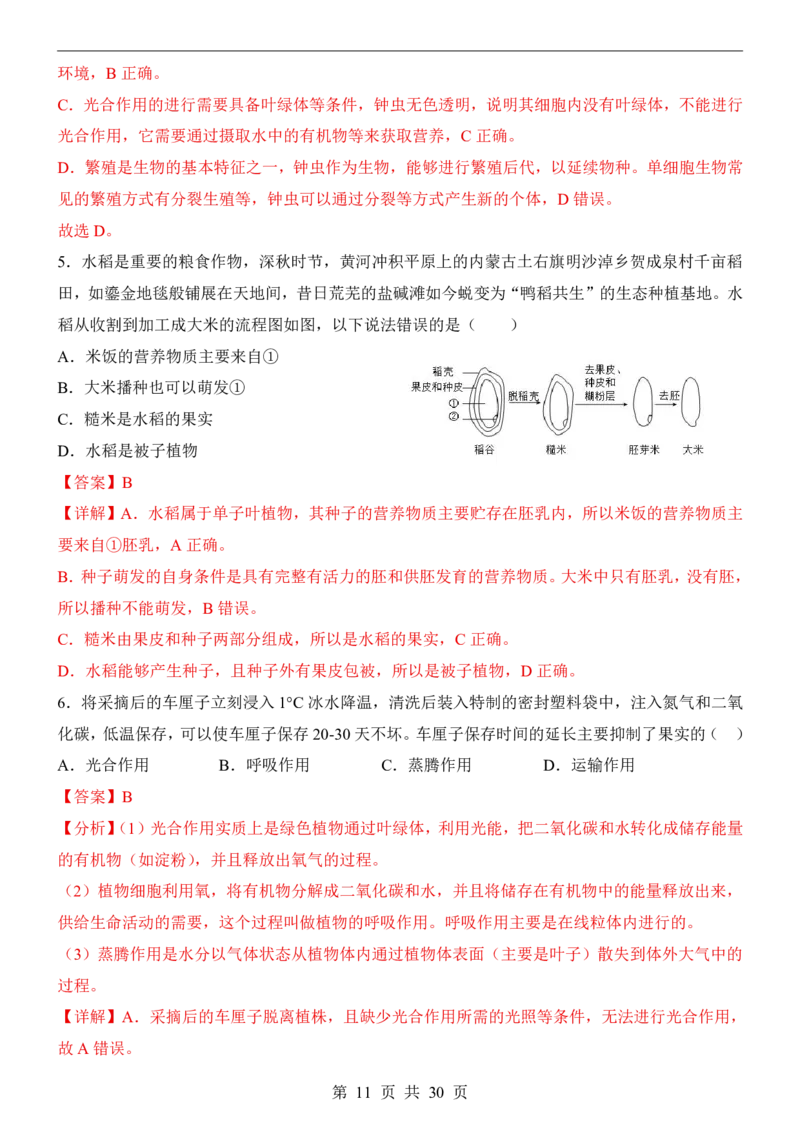 生物(北京卷)_中考押题2026《中考押题》系列（9科全套实时更新中）_2026版中考《考前押测卷》地区版（地生）_2026《生物中考&bull;考前预测卷》地区版