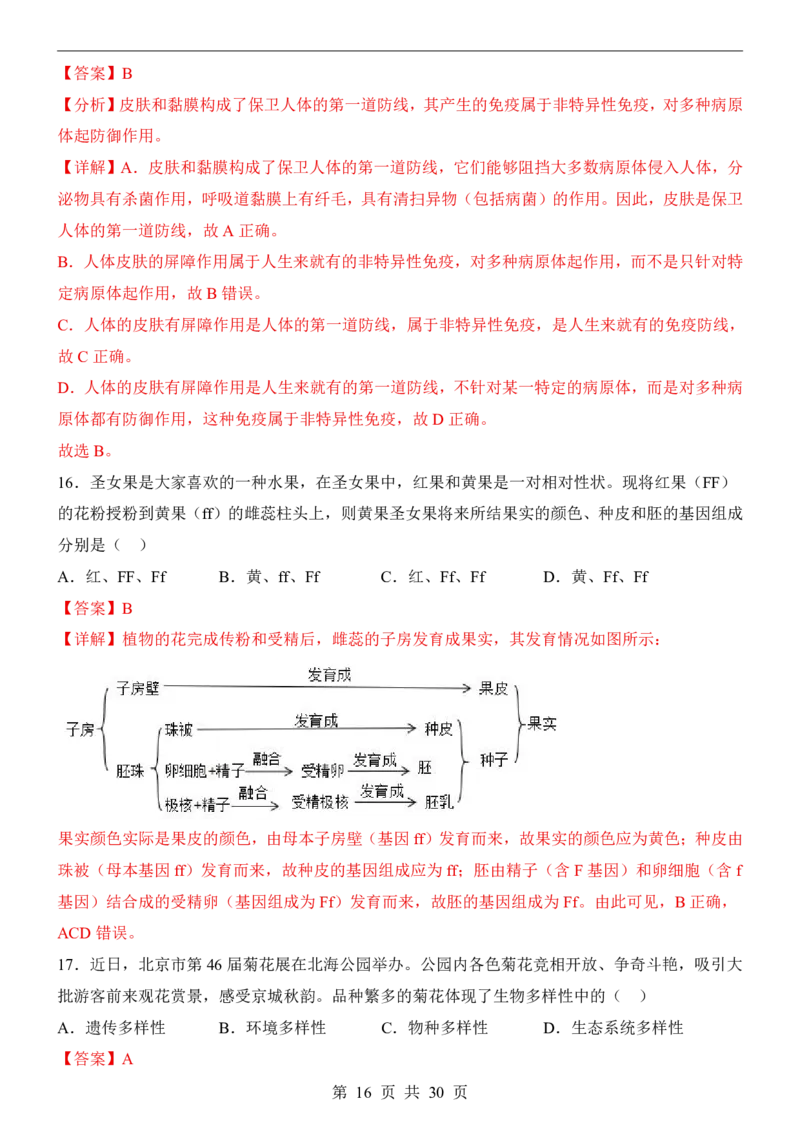 生物(北京卷)_中考押题2026《中考押题》系列（9科全套实时更新中）_2026版中考《考前押测卷》地区版（地生）_2026《生物中考&bull;考前预测卷》地区版