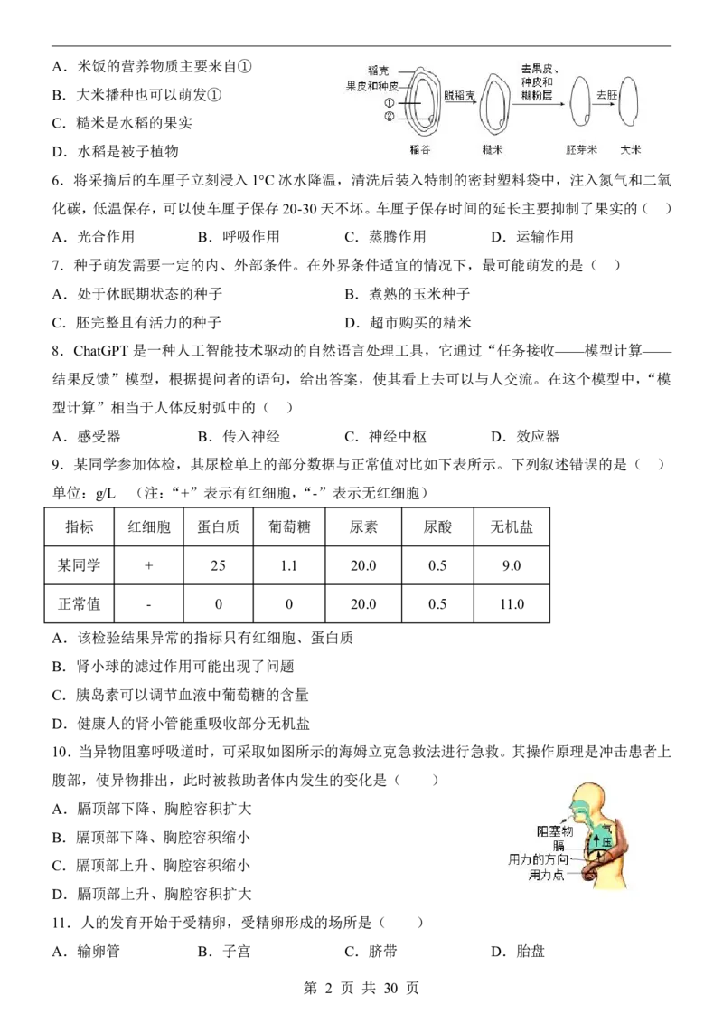 生物(北京卷)_中考押题2026《中考押题》系列（9科全套实时更新中）_2026版中考《考前押测卷》地区版（地生）_2026《生物中考&bull;考前预测卷》地区版