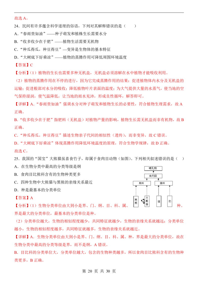 生物(北京卷)_中考押题2026《中考押题》系列（9科全套实时更新中）_2026版中考《考前押测卷》地区版（地生）_2026《生物中考&bull;考前预测卷》地区版