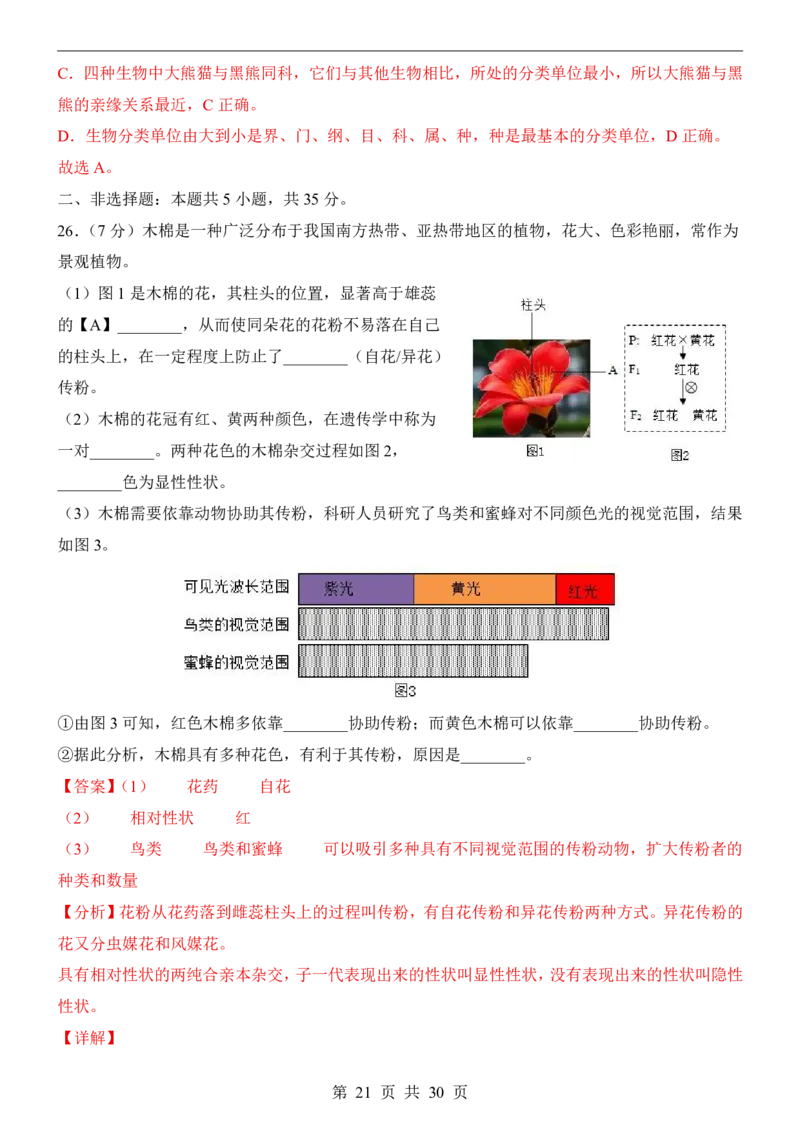 生物(北京卷)_中考押题2026《中考押题》系列（9科全套实时更新中）_2026版中考《考前押测卷》地区版（地生）_2026《生物中考&bull;考前预测卷》地区版