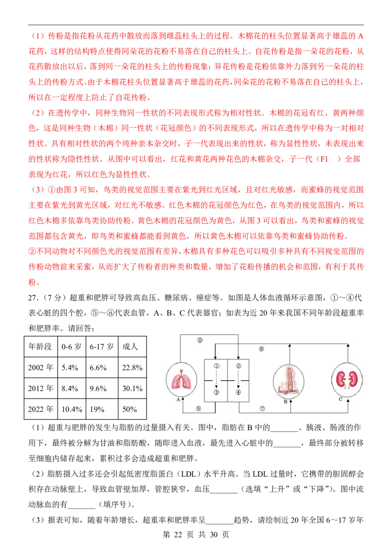 生物(北京卷)_中考押题2026《中考押题》系列（9科全套实时更新中）_2026版中考《考前押测卷》地区版（地生）_2026《生物中考&bull;考前预测卷》地区版