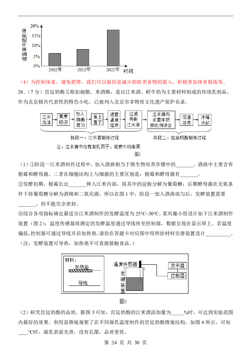 生物(北京卷)_中考押题2026《中考押题》系列（9科全套实时更新中）_2026版中考《考前押测卷》地区版（地生）_2026《生物中考&bull;考前预测卷》地区版