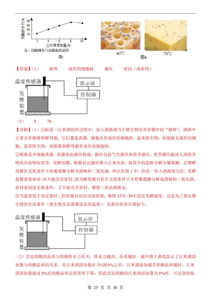 生物(北京卷)_中考押题2026《中考押题》系列（9科全套实时更新中）_2026版中考《考前押测卷》地区版（地生）_2026《生物中考&bull;考前预测卷》地区版