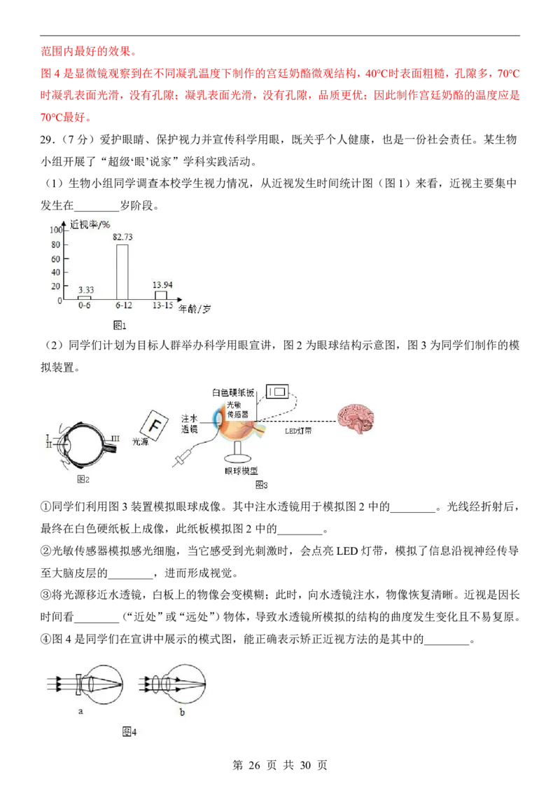 生物(北京卷)_中考押题2026《中考押题》系列（9科全套实时更新中）_2026版中考《考前押测卷》地区版（地生）_2026《生物中考&bull;考前预测卷》地区版