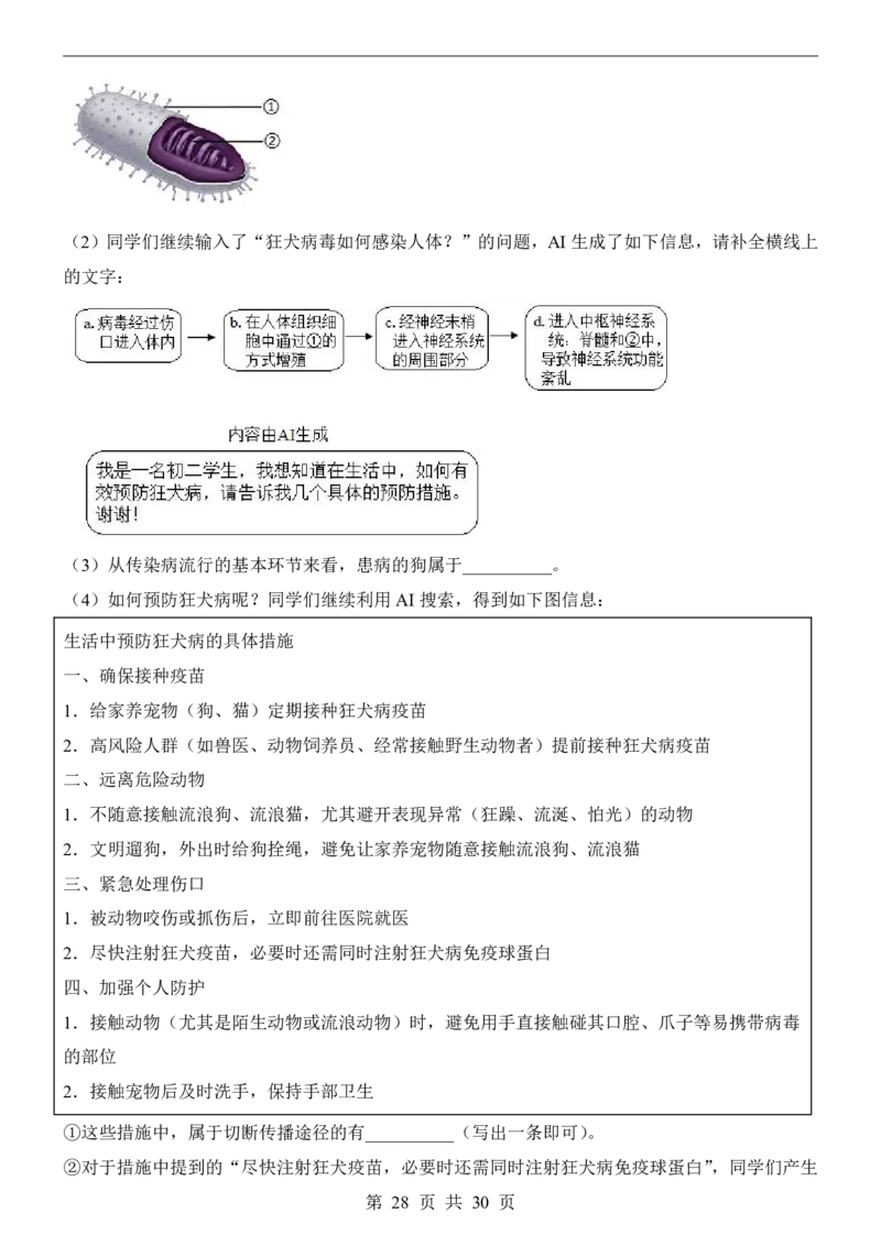 生物(北京卷)_中考押题2026《中考押题》系列（9科全套实时更新中）_2026版中考《考前押测卷》地区版（地生）_2026《生物中考&bull;考前预测卷》地区版