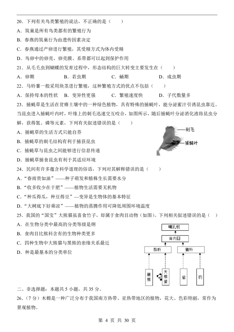 生物(北京卷)_中考押题2026《中考押题》系列（9科全套实时更新中）_2026版中考《考前押测卷》地区版（地生）_2026《生物中考&bull;考前预测卷》地区版