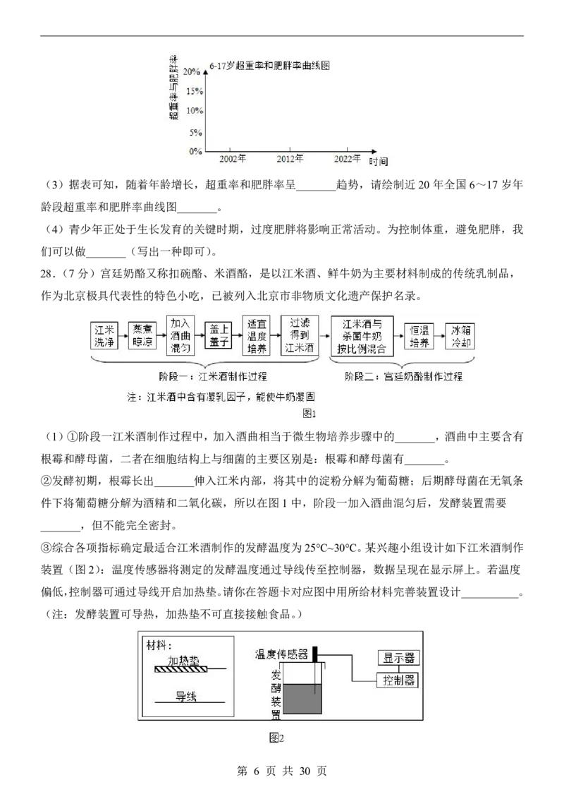 生物(北京卷)_中考押题2026《中考押题》系列（9科全套实时更新中）_2026版中考《考前押测卷》地区版（地生）_2026《生物中考&bull;考前预测卷》地区版
