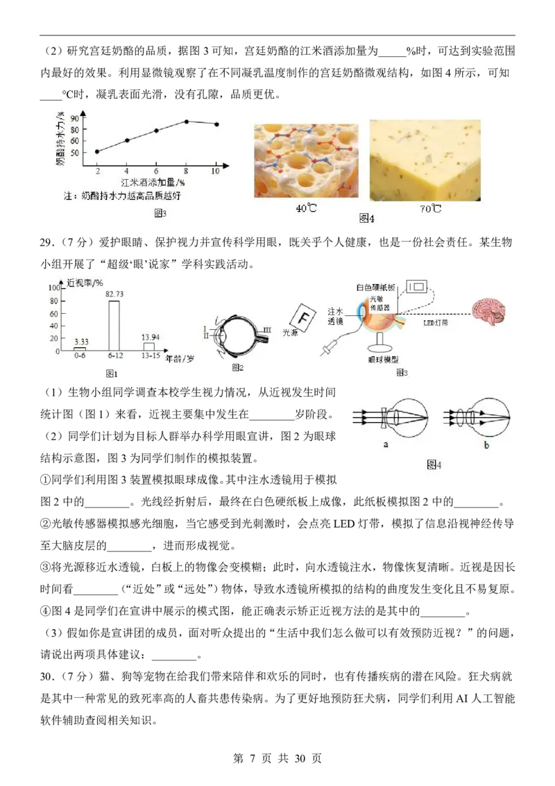 生物(北京卷)_中考押题2026《中考押题》系列（9科全套实时更新中）_2026版中考《考前押测卷》地区版（地生）_2026《生物中考&bull;考前预测卷》地区版