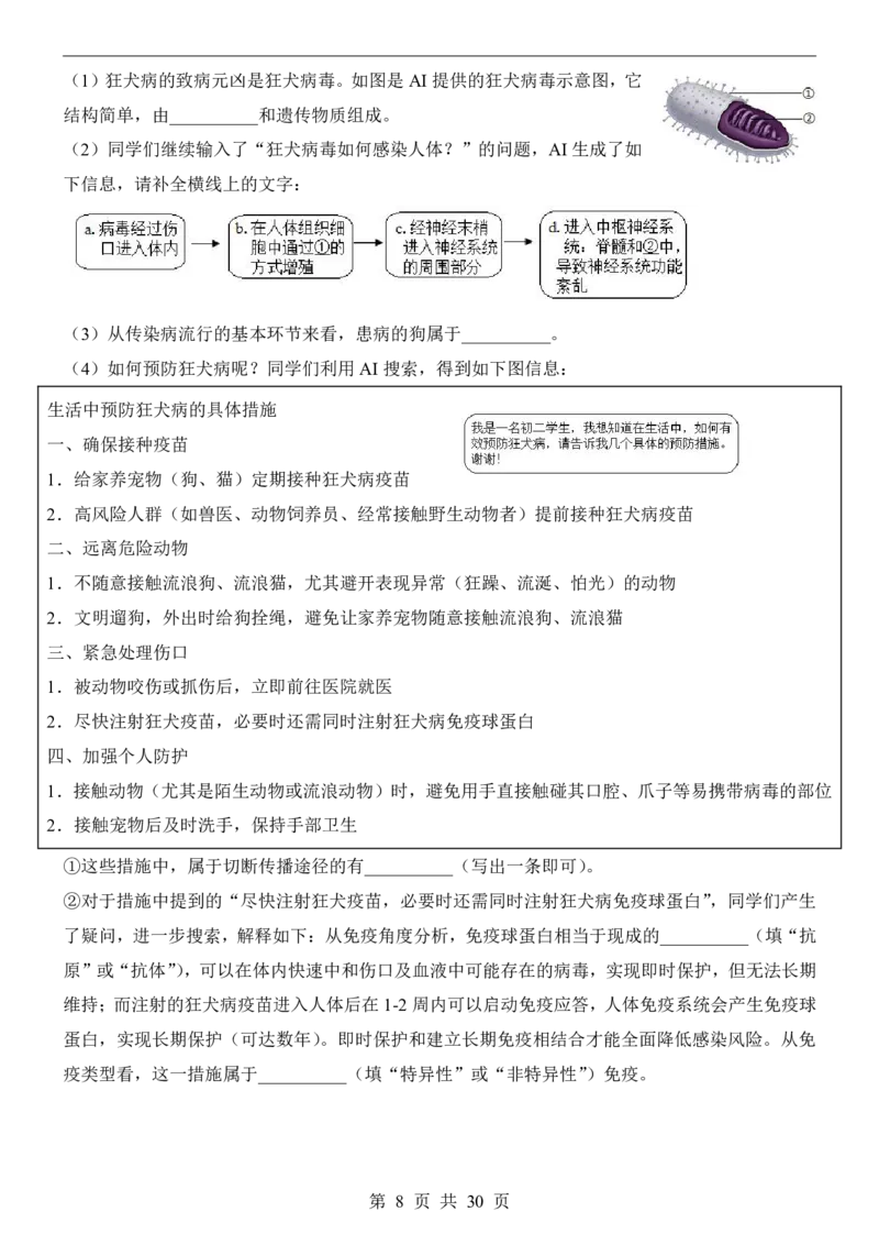 生物(北京卷)_中考押题2026《中考押题》系列（9科全套实时更新中）_2026版中考《考前押测卷》地区版（地生）_2026《生物中考&bull;考前预测卷》地区版
