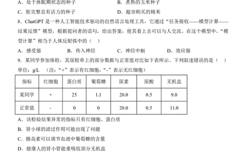 生物(北京卷)_中考押题2026《中考押题》系列（9科全套实时更新中）_2026版中考《考前押测卷》地区版（地生）_2026《生物中考&bull;考前预测卷》地区版