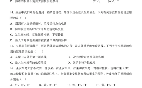 生物(北京卷)_中考押题2026《中考押题》系列（9科全套实时更新中）_2026版中考《考前押测卷》地区版（地生）_2026《生物中考&bull;考前预测卷》地区版