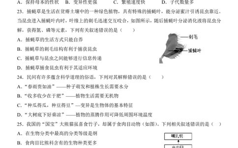 生物(北京卷)_中考押题2026《中考押题》系列（9科全套实时更新中）_2026版中考《考前押测卷》地区版（地生）_2026《生物中考&bull;考前预测卷》地区版