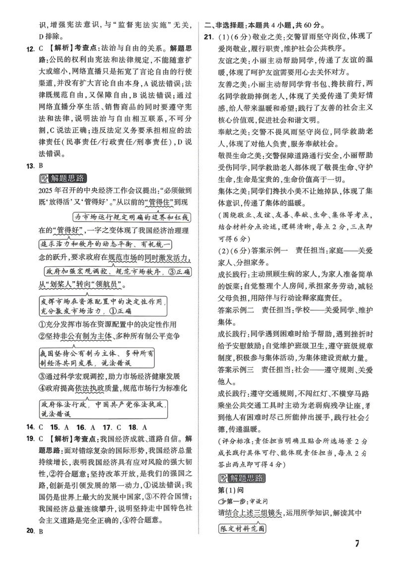 白卷道法答案_中考押题2026《中考押题》系列（9科全套实时更新中）_万唯2026版初中《万唯黑白卷》7科全套（山东）_2026《万唯中考&bull;山东黑白卷》道法