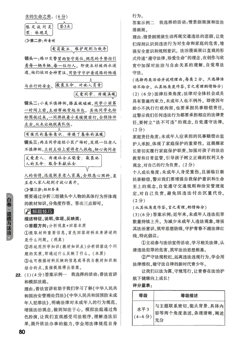 白卷道法答案_中考押题2026《中考押题》系列（9科全套实时更新中）_万唯2026版初中《万唯黑白卷》7科全套（山东）_2026《万唯中考&bull;山东黑白卷》道法