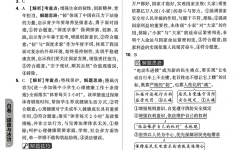 白卷道法答案_中考押题2026《中考押题》系列（9科全套实时更新中）_万唯2026版初中《万唯黑白卷》7科全套（山东）_2026《万唯中考&bull;山东黑白卷》道法