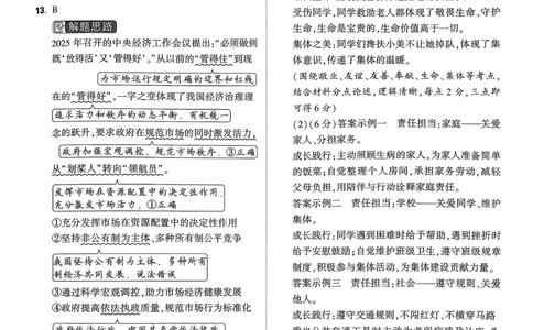 白卷道法答案_中考押题2026《中考押题》系列（9科全套实时更新中）_万唯2026版初中《万唯黑白卷》7科全套（山东）_2026《万唯中考&bull;山东黑白卷》道法