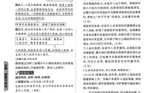 白卷道法答案_中考押题2026《中考押题》系列（9科全套实时更新中）_万唯2026版初中《万唯黑白卷》7科全套（山东）_2026《万唯中考&bull;山东黑白卷》道法