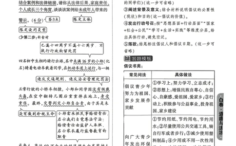 白卷道法答案_中考押题2026《中考押题》系列（9科全套实时更新中）_万唯2026版初中《万唯黑白卷》7科全套（山东）_2026《万唯中考&bull;山东黑白卷》道法