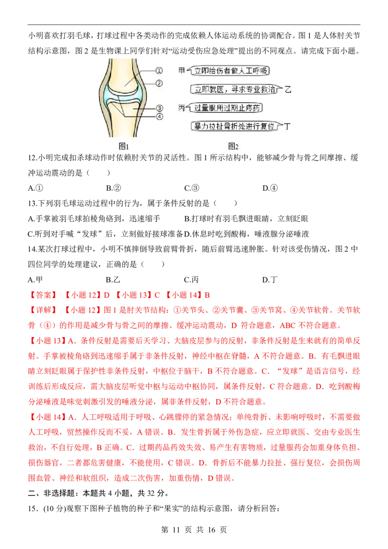 生物(陕西卷)_中考押题2026《中考押题》系列（9科全套实时更新中）_2026版中考《考前押测卷》地区版（地生）_2026《生物中考&bull;考前押题卷》地区版