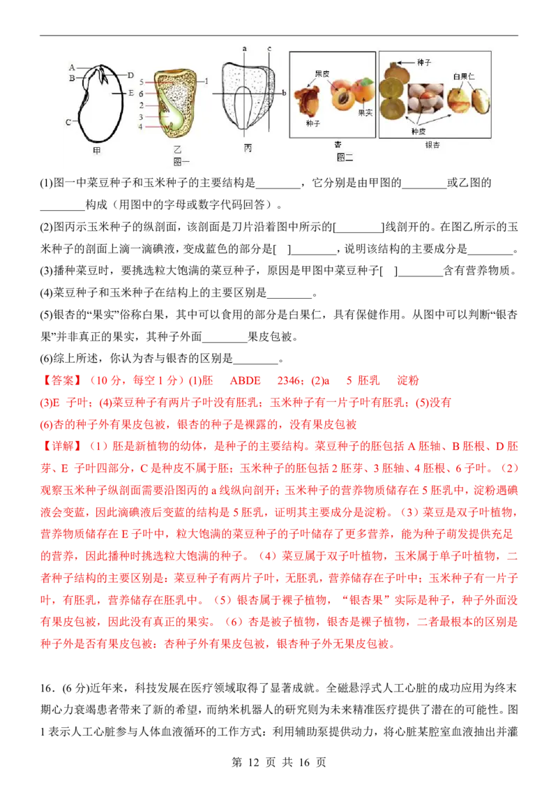 生物(陕西卷)_中考押题2026《中考押题》系列（9科全套实时更新中）_2026版中考《考前押测卷》地区版（地生）_2026《生物中考&bull;考前押题卷》地区版